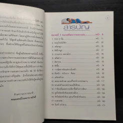สวยด้วยแพทย์ คู่มือ 45 วิธีสวยอย่างปลอดภัย (คณะแพทย์ ร.พ.ยันฮี) รูปที่ 6
