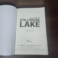 ทะเลสาบเร้นลวง STILLHOUSE LAKE - Rachel Caine (เรเชล เคน) รูปที่ 7