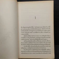 แดงดุจเลือด เล่ม 1 - Salla Simukka รูปที่ 6