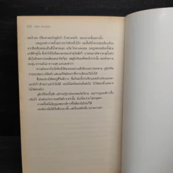 แดงดุจเลือด เล่ม 1 - Salla Simukka รูปที่ 7