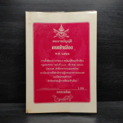 พระราชบัญญัติคนเข้าเมือง พ.ศ.2522 รูปที่ 1