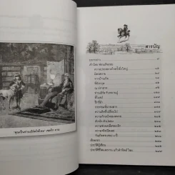 เจ้าน้อย ฟอนเติลรอย - ฟรานเซส ฮอดจ์สัน เบอร์เนตต์ รูปที่ 7