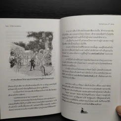 เจ้าน้อย ฟอนเติลรอย - ฟรานเซส ฮอดจ์สัน เบอร์เนตต์ รูปที่ 10