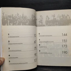 ไทยรบพม่า - กิตติ โล่ห์เพชรัตน์ รูปที่ 7
