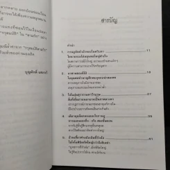 ขุดกรุสมบัติสามก๊ก - เลี่ยวเจี่ย รูปที่ 7
