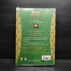 ขุดกรุสมบัติสามก๊ก - เลี่ยวเจี่ย รูปที่ 2