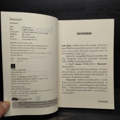 อิงแอบแนบฆ่า - Brian Freeman (ไบรอัน ฟรีแมน) รูปที่ 6