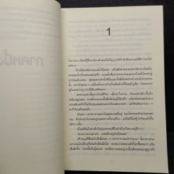 อิงแอบแนบฆ่า - Brian Freeman (ไบรอัน ฟรีแมน) รูปที่ 7