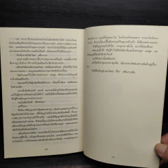 อิงแอบแนบฆ่า - Brian Freeman (ไบรอัน ฟรีแมน) รูปที่ 8