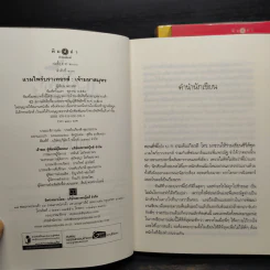 ชุด แวมไพร์บราเทอรส์ 3 เล่ม เจ้าเวหา เจ้ามหาสมุทร เจ้าพสุธา รูปที่ 5