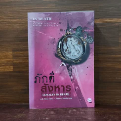 ภักดีสังหาร - เจ.ดี.ร๊อป รูปที่ 1