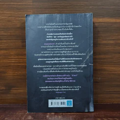สาปนั้นคืนสนอง Still Life with Crows - Douglas Preston&Lincoln Child (ดักลาส เพรสตัน, ลินคอล์น ไชลด์) รูปที่ 6