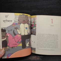 India Diary อินดง อินเดีย - SAHRED TOY รูปที่ 5