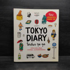 Tokyo Diary โตเกียวจุดจุด - Saled Toy