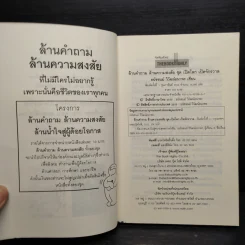 ล้านคำถาม ล้านความสงสัย ชุด เปิดโลกเปิดจักรวาล - ธนัชชนม์ วิวัฒน์ธนาพร รูปที่ 5