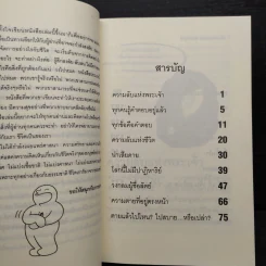 ล้านคำถาม ล้านความสงสัย ชุด เปิดโลกเปิดจักรวาล - ธนัชชนม์ วิวัฒน์ธนาพร รูปที่ 6