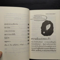 ล้านคำถาม ล้านความสงสัย ชุด เปิดโลกเปิดจักรวาล - ธนัชชนม์ วิวัฒน์ธนาพร รูปที่ 7