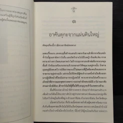 เงามังกร - บัณรส รูปที่ 6