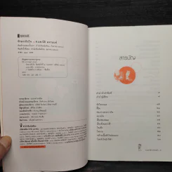เรื่องของโรคหัวใจ (เล่ม2) รักษา(หัว) ใจ - ศ.นพ.นิธิ มหานนท์ รูปที่ 6