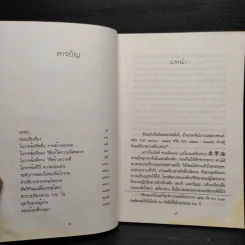 เหลี่ยวฝาน - เจือจันทน์ อัชพรรณ (มิสโจ) รูปที่ 5