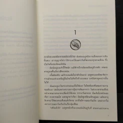Divergent ไดเวอร์เจนท์ มายาเร้นโลก - เวอโรนิก้า รอธ รูปที่ 6
