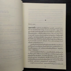 วิมานใจ - จูดิธ แมคนอธ รูปที่ 5