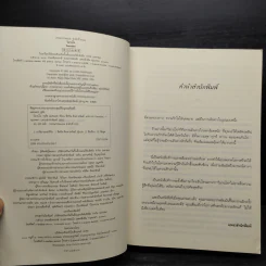 วิมานใจ - จูดิธ แมคนอธ รูปที่ 4
