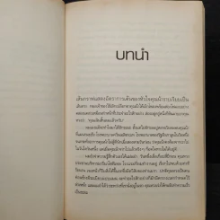 ม่านชีวิต - ธนายุทธ ลีห์ขจร รูปที่ 6