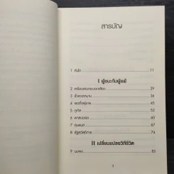 50 สิ่งประดิษฐ์พลิกโลก - Tim Harford รูปที่ 6