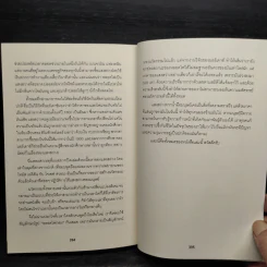 50 สิ่งประดิษฐ์พลิกโลก - Tim Harford รูปที่ 8