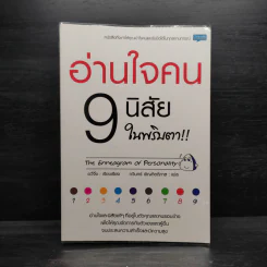 อ่านใจคน 9 นิสัยในพริบตา - อวี่จิ้ง รูปที่ 1