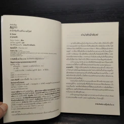ตามรอยรัก - Paulo Coelho รูปที่ 5
