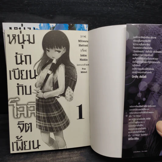 หนุ่มนักเขียนกับโลลิจิตเพี้ยน เล่ม 1-2 รูปที่ 6