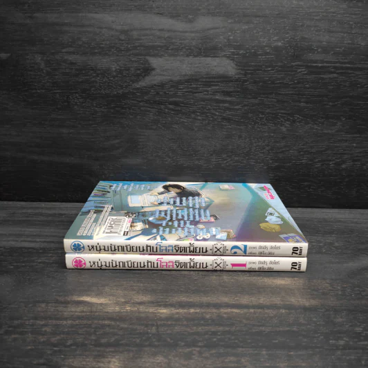 หนุ่มนักเขียนกับโลลิจิตเพี้ยน เล่ม 1-2 รูปที่ 3