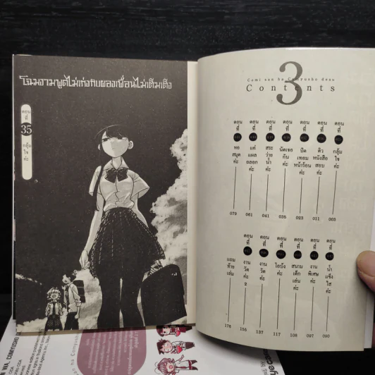 โฉมงามพูดไม่เก่งกับผองเพื่อนไม่เต็มเต็ง เล่ม 1-3 รูปที่ 6