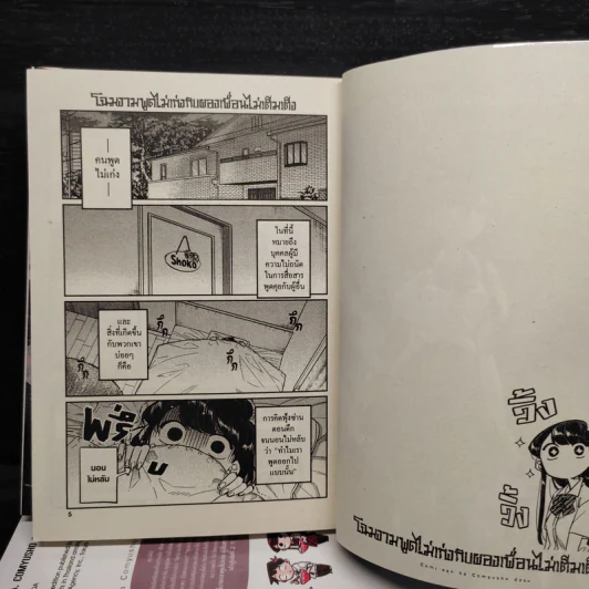 โฉมงามพูดไม่เก่งกับผองเพื่อนไม่เต็มเต็ง เล่ม 1-3 รูปที่ 7