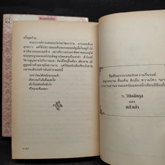 เรือนมยุรา 2 เล่มจบ - แก้วเก้า รูปที่ 8