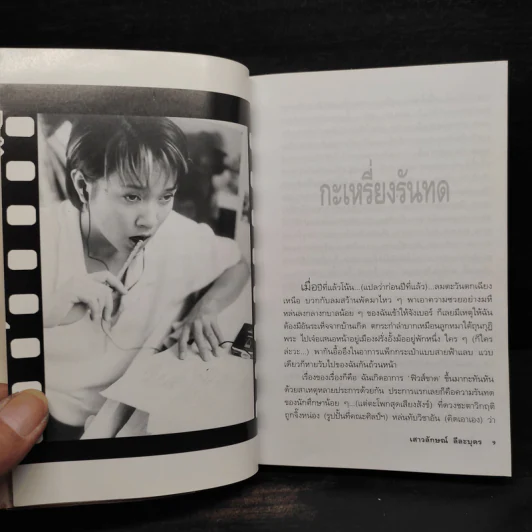 เรื่องของแอม - แอม เสาวลักษณ์ ลีละบุตร รูปที่ 7