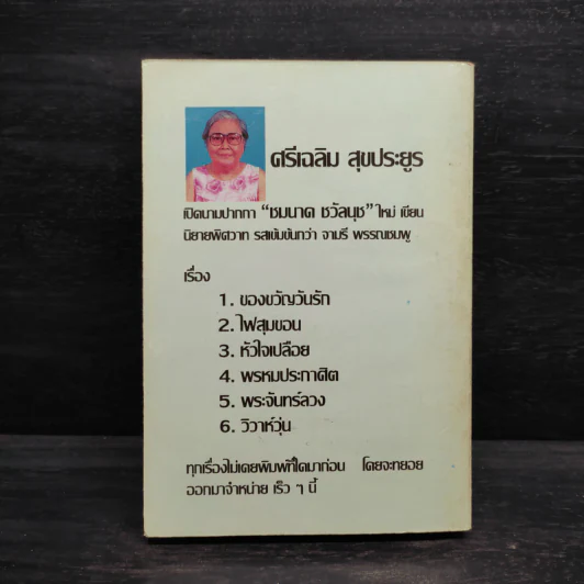 วังใจวน - วลัย นวาระ รูปที่ 2