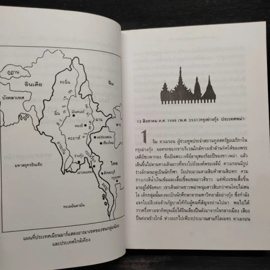 ตราบจนสิ้นกรรม - ปองพล อดิเรกสาร รูปที่ 7