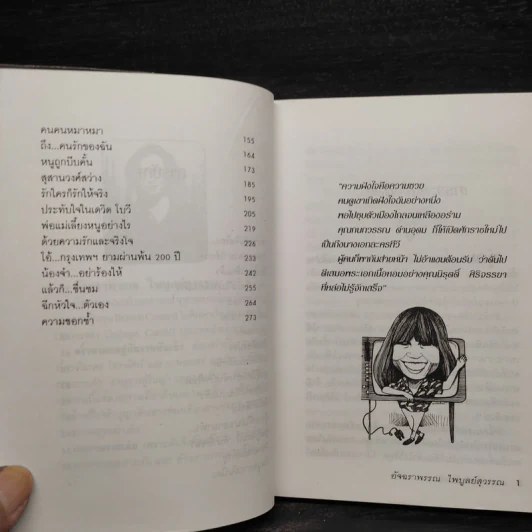 เพราะคันจึงต้องเขียน - อัจฉราพรรณ ไพบูลย์สุวรรณ รูปที่ 7