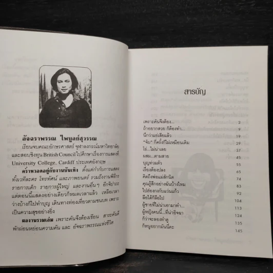 เพราะคันจึงต้องเขียน - อัจฉราพรรณ ไพบูลย์สุวรรณ รูปที่ 6
