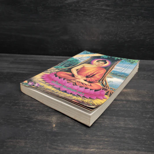 อภิมหามงคลคาถา หนังสือสวดมนต์ รูปที่ 4