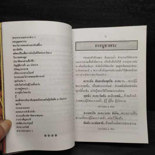 อภิมหามงคลคาถา หนังสือสวดมนต์ รูปที่ 6