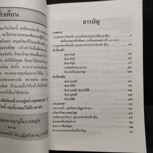 อภิมหามงคลคาถา หนังสือสวดมนต์ รูปที่ 5