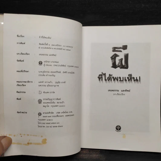 ผีที่ได้พบเห็น - เทอดธรรม แสงทิพย์ รูปที่ 5
