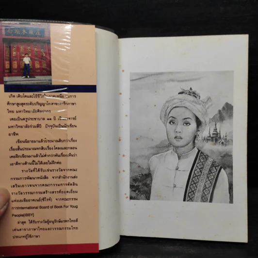เจ้าจันท์ผมหอม นิราศพระธาตุอินทร์แขวน - มาลา คำจันทร์ รูปที่ 5