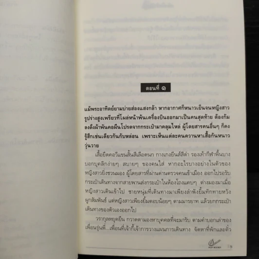 สองฝั่งฝัน - ไพฑูรย์รัมภา รูปที่ 6