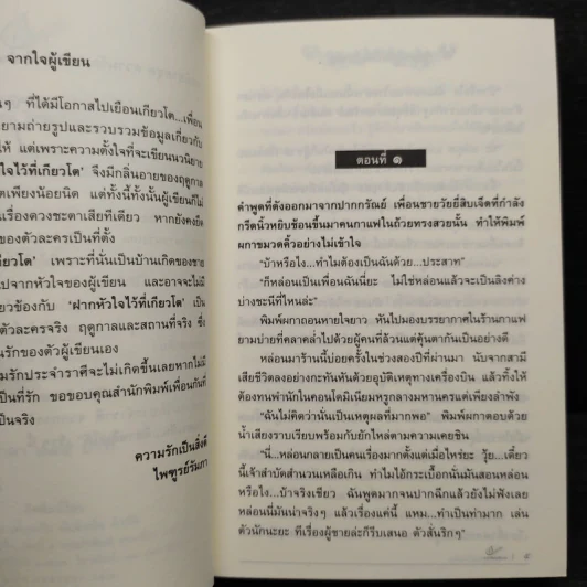 ฝากหัวใจไว้ที่เกียวโต - ไพฑูรย์รัมภา รูปที่ 6