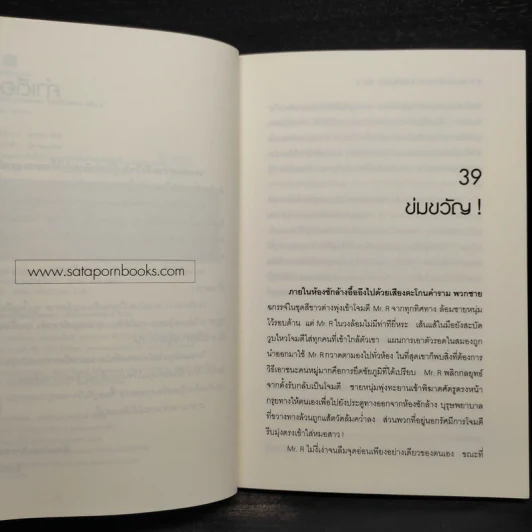 H.A.C.K เจาะระบบไขรหัสมรณะ เล่ม 4 - EniGma รูปที่ 6